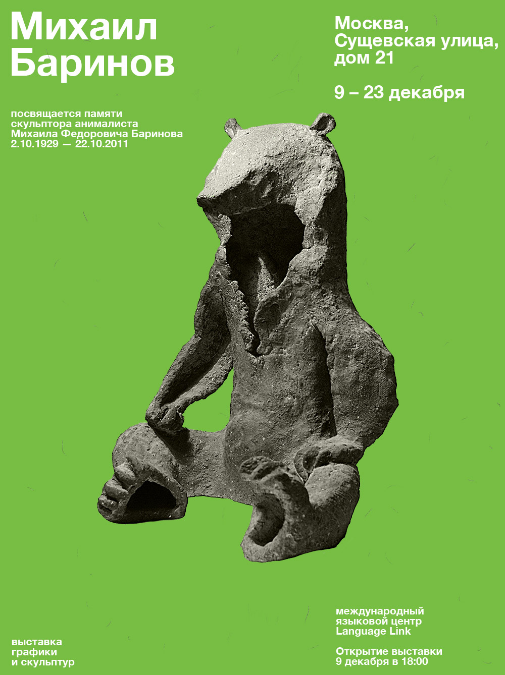 poster that invited guests to one of Michael Barinov exhibitions