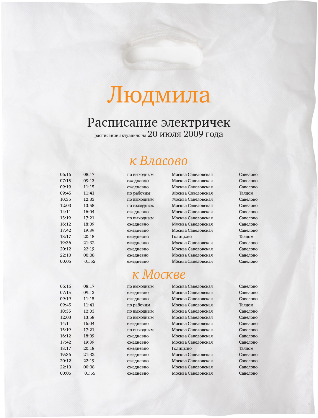 Электрички расписание москва савеловская власово сегодня. Расписание электричек Москва Савелово. Расписание электричек савёлово-Москва. Электричка Дмитров Савелово расписание. Электричка Савелово Москва.