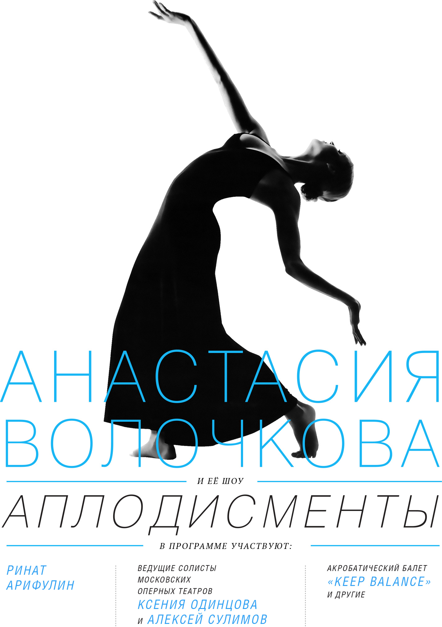 anastasiya volochkova poster close-up in the graphical style of the upcoming graceful perfomances