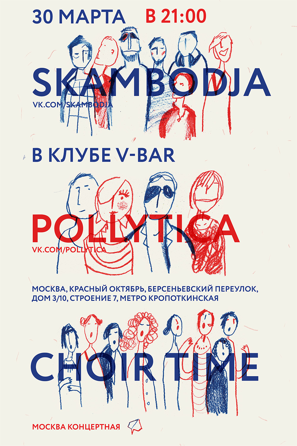 poster for the triple band concert in Red October district art cluster in Moscow