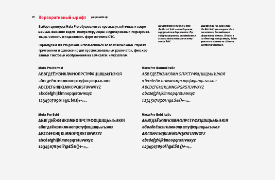 a boring typical page telling us about the fonts used in the identity