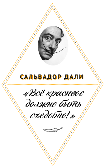 citation by Salvadore Dalí