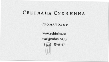 svetlana sukhinina identity card