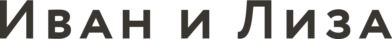 ivan and liza logo