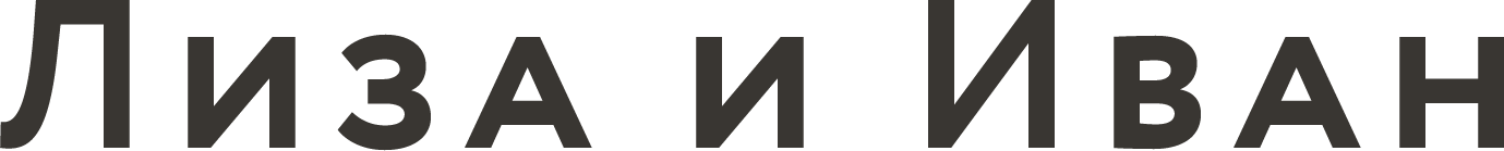 liza and ivan title logo